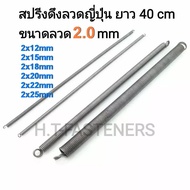 Pull Spring Size 2.0 mm Length 40 cm (400MM) Or 16 Inches There Are Many Sizes To Choose From.
