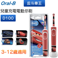 Oral-B - D100 兒童充電電動牙刷 (反斗車王) （平行進口）