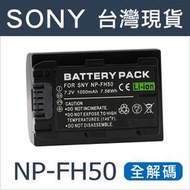 【台灣電池王】SONY NP-FH50 電池 充電器 FH50 全解碼 僅適用於外掛電池機種 攝影機 高容量