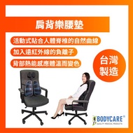 BODYCARE - 肩背樂腰墊