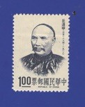 台灣1973年專96《名人肖像-丘逢甲》郵票
