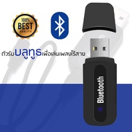 Car Bluetooth Music Receiver Hands-free A2DP Stereo profile ตัวรับสัญญาณบลูทูธ บลูทูธในรถยนต์