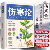 伤寒论 张仲景 正版原著 古代学经典伤寒杂病论中名著学书On Febrile Diseases Zhang Zhongjing Genuine Original Ancient20260729