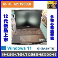 泓鼎科技電腦 技嘉 G5 KE-52TW263SH【i5-12500H/8G/RTX3060】【含稅+現貨】電競筆電