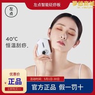 左點智能臉部砭石刮痧板按摩器電動刮痧儀走罐面部美容撥筋經絡刷