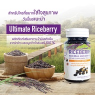 Ultimate Riceberry อัลติเมท ไรซ์เบอร์รี่ ขนาด 30 แคปซูล น้ำมันรำข้าว สกัดจากจมูกข้าวไรซ์เบอรี่ อาหารเสริมบำรุงร่างกาย บำรุงประสาทและสมอง