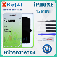 หน้าจอไอโฟน12miniจอI12miniจอip12miniหน้าจอImisUสำหรับใส่iPhone12มินิ/จอไอโฟนราคาถูก