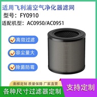 Suitable for Air Purifier FY0910 High-Efficiency HEPA Formaldehyde Removal Filter Mesh AC0950/AC0951