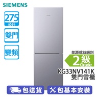SIEMENS 西門子 KG33NV141K 275公升 下置式冷凍型 變頻 雙門雪櫃 銀色 iQ300系列/極速冷凍功能