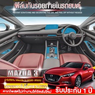 Mazda 3 Car Interior Protector Film Clear Scratch-Resistant Model Mazda3 (TPU Does Not Leave Adhesive Residue)