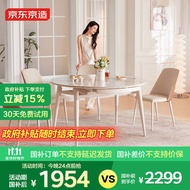 京东京造家居奶盖岩板餐桌 奶油风饭桌可伸缩岩板餐桌家用1桌4椅1.3m