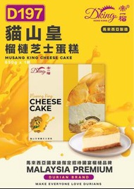 🔥特濃🔥 貓山王榴槤芝士蛋糕 (200g/650g) 馬來西亞空運直送✈️🇲🇾