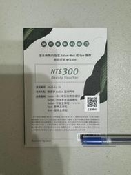 aveda 肯夢 2折 可十足折抵 300元 剪髮 染髮 燙髮 芳療 SPA NAIL 服務抵用券 服務禮券 抵用卷