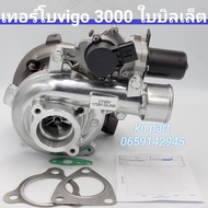 เทอร์โบ วีโก้3000  ฟอร์จูนเนอร์ 3000  พร้อมมอเตอร์  ใบหน้าบิลเล็ต  เครื่อง3000   1kd     เทอร์โบvigo
