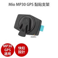 MIO [MP20/MP30/MP05 GPS Adhesive Bracket] Suitable For MP30 Quick Buckle Design