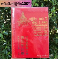 100 Year Calendar Book: 3 Languages Complete Edition The Shipping Cost Is Very Cheap.