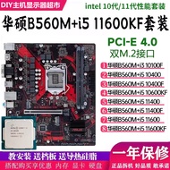New Store Asus B560M V5 with 11600KF/11900/11700/11400F Motherboard CPU Set Desktop Phone