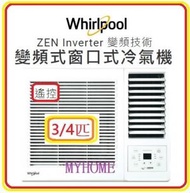 Whirlpool - 3/4匹 遙控 變頻 凈冷 窗口式冷氣機 AWV07000R 3/4匹 AWV-07000R 惠而浦 Whirlpool 香港2級能源效益標籤