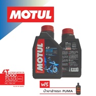 น้ำมันเครื่อง MOTUL น้ำมันเครื่อง โมตุล 3000 Plus 20W50 SEMI-SYNTHETIC