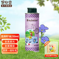 碧欧奇（Biojunior)意大利原装进口 进口亚麻籽油250ml宝宝营养食用油 250亚麻籽油