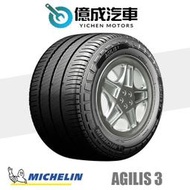 《大台北》億成汽車輪胎量販中心-米其林輪胎 Agilis 3【225/55R17C】1月特價商品
