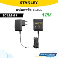 STANLEY แท่นชาร์จ Li-Ion 12V รุ่น SC122-B1