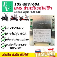 BMS 3.7V 13S 3.2V 16S 48V 10S 36V บอร์ดป้องกันแบตเตอรี่ลิเธียม สำหรับรถไฟฟ้า