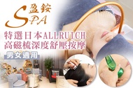 盈銨Spa A.清爽舒適！腋下熱蠟除毛～一撕即除 / B.全新感受！越式洗頭耳彈撥鬆筋spa全程110分(手技110分) / C.溫經通絡！徹底舒暢～草本艾草溫罐(上背部舒壓+頭頸手部放鬆)+日本AL