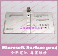 ★普羅維修中心★ 微軟Microsoft Surface Pro4 全新電池 DYNR01 G3HTA027H