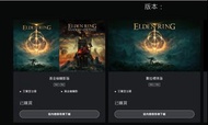 PS5/PS4 數碼版 Elden Ring Shadow of the Erdtree 艾爾登法環 黃金樹幽影 DLC 加本體