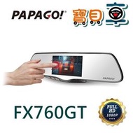 【免運送64G】PAPAGO FX760GT 觸控螢幕 前後雙錄 GPS測速 後視鏡型行車記錄器 倒車顯影