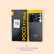 行貨 小米 POCO F7 Ultra 5G 16+512GB 保養:2026年4月13日