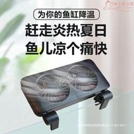 魚缸專用風扇降溫神器可調角度製冷器靜音散熱海缸小型冷卻冷水機