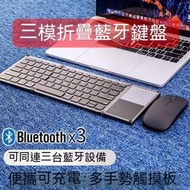 阿豪的店 藍芽鍵盤 無缐鍵盤 筆電鍵盤 平板電腦鍵盤 三模鍵盤帶觸控可折疊小型便攜鼠標適用於手機平板筆記本電腦