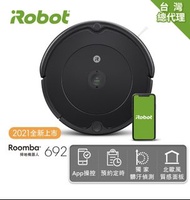 全新 iRobot roomba 692 Wi-Fi掃地機器人