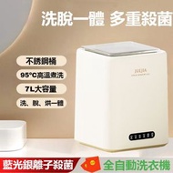 內地直送 - 網紅款全自動迷你洗脫烘一體內衣洗衣機 迷你洗衣機（標準版）