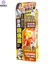 金門 - 金門強效一條根滲透鎮痛露 80毫升