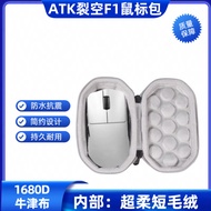 Suitable for ATK Cracked Hollow F1PRO MAX Master Mouse Storage Box Wireless Mouse Bag Portable Prote