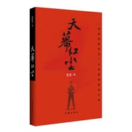 [Official Flagship Store] Sky Curtain Red Dust Doudou Writing < Far Savior > The History of Commerci