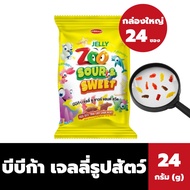 ยกกล่อง บีบีก้า เจลลี่ รูป สัตว์ 24 กรัม จำนวน 24 ซอง Bibica Jelly Zoo Sour & Sweet