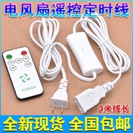QM Universal Electric Fan Extension Cable Dormitory Small Ceiling Fan Clip Fan Lengthened Cable Power Cable Remote Cont