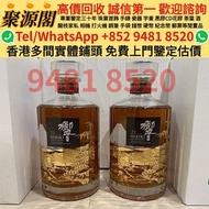 【聚源閣】 香港多間實體門市 求  ·  洋酒 軒尼詩Hennessy 山崎Yamazaki 響HIBIKI 白州Hakushu 金羊 路易十三Louis XIII 木桐酒庄Chateau Mouto