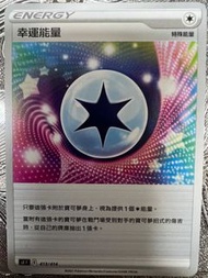 賣Ptcg中文版能量卡幸運能量$5/1