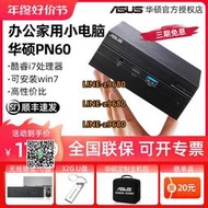 【可開發票】ASUS華碩PN60/61迷你主機i7-8550U賽揚3867U微型臺式機電腦辦公家用win7工控htpc小