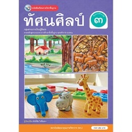 Textbook Visual Arts Grade3/Pw