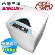 [特價]SANYO 三洋 10KG 媽媽樂單槽洗衣機 SW-10UF