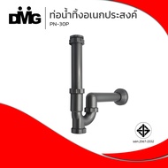 DMG | ท่อน้ำทิ้งอเนกประสงค์ ท่อน่ำทิ้งซิงค์ล้างจาน รุ่น PN-30P