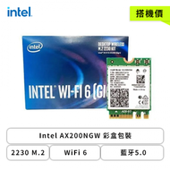 搭機價-Intel AX200NGW 彩盒包裝/2230 M.2/WiFi 6/藍牙5.0/不包含PCIe轉接卡