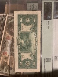 中國中央銀行 1945年 20 元紙幣