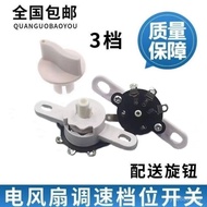 Speed Switch Speed Control Hongyun Fan Electric Fan Table Fan Speed Regulator Knob Universal Gear Th